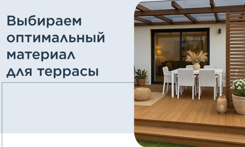 Выбираем оптимальный материал для террасы в Тулуне